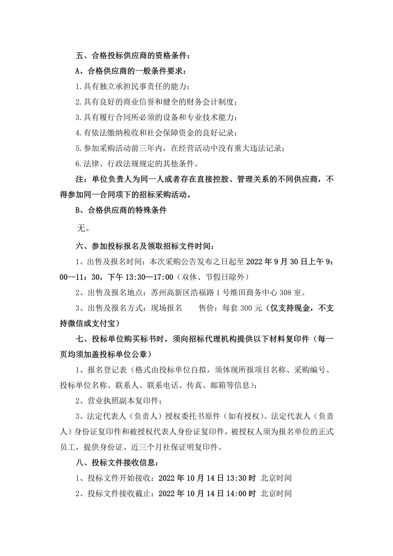 2022-2024年度彩香一村臨時農(nóng)貿(mào)市場保安、保潔服務(wù)招標(biāo)公告_2.Png